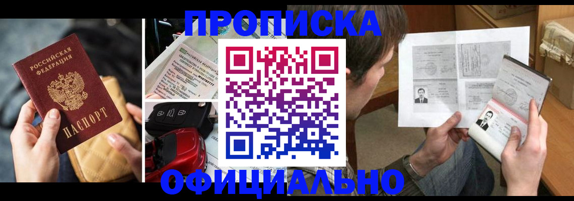 временная регистрация в Майском