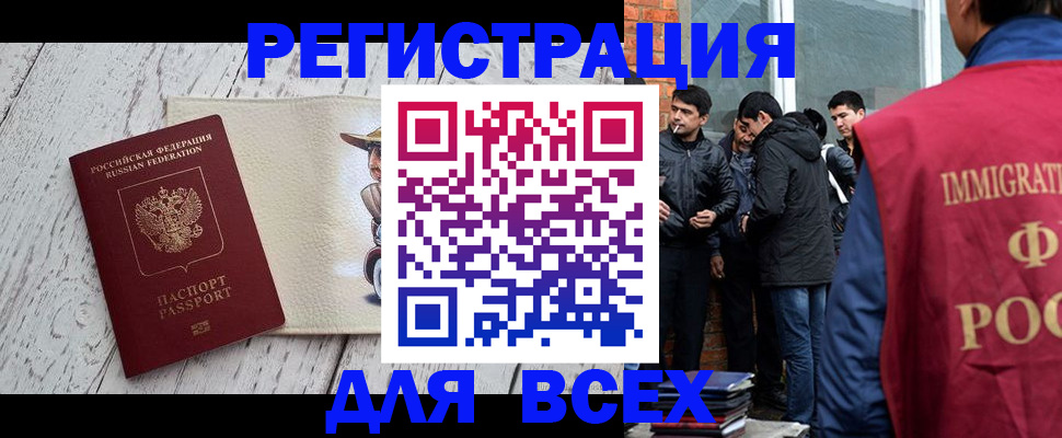 миграционный учет в Майском