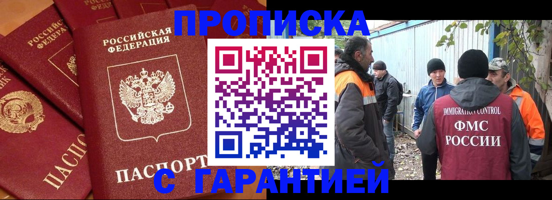 прописка ребенка в Майском