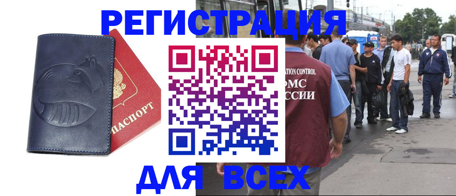 прописка для школы в Майском