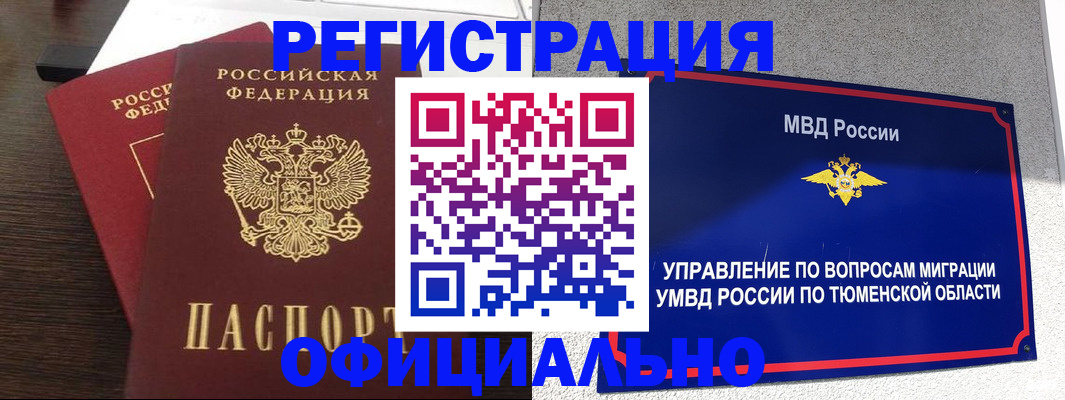 временная регистрация в Майском