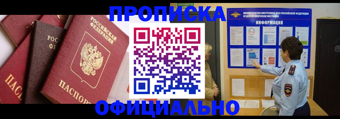 временная регистрация в квартире в Майском