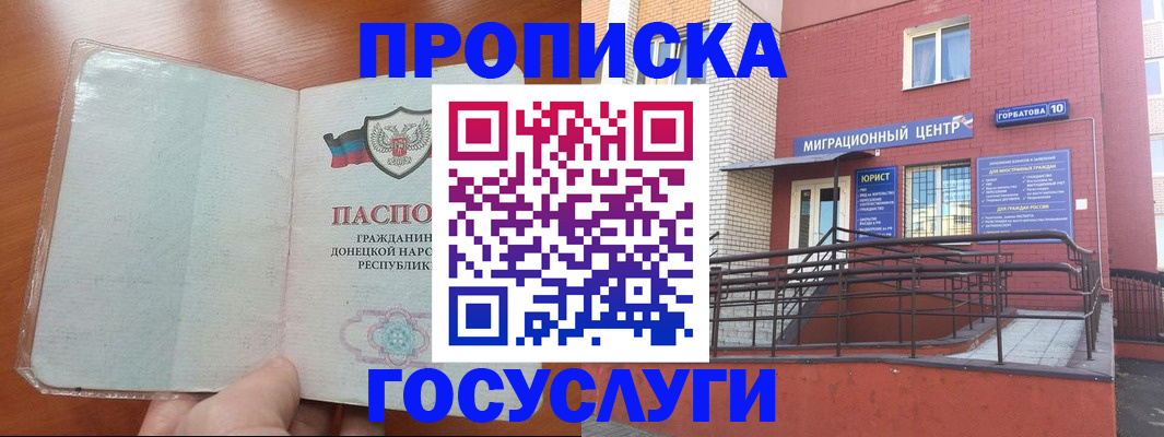 временная регистрация для всех в Майском