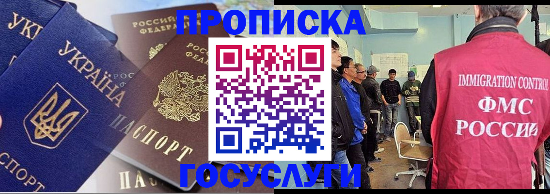 прописка регистрация в Майском